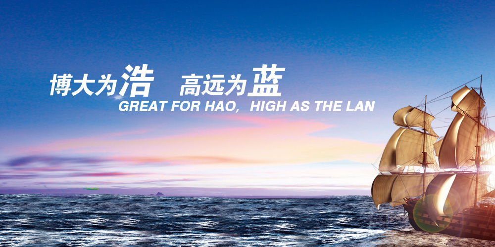 浩藍環(huán)保